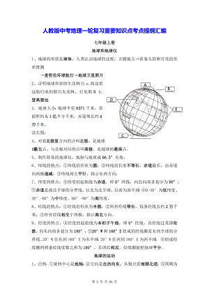 人教版中考地理一轮复习重要知识点考点提纲汇编.docx