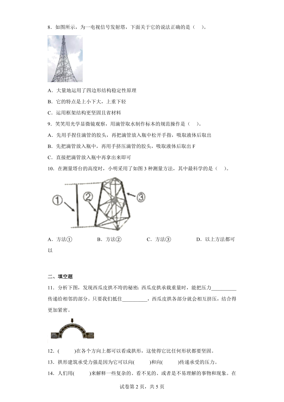 2023新教科版六年级下册《科学》专项复习训练-工程 教科版 含解析.docx_第2页