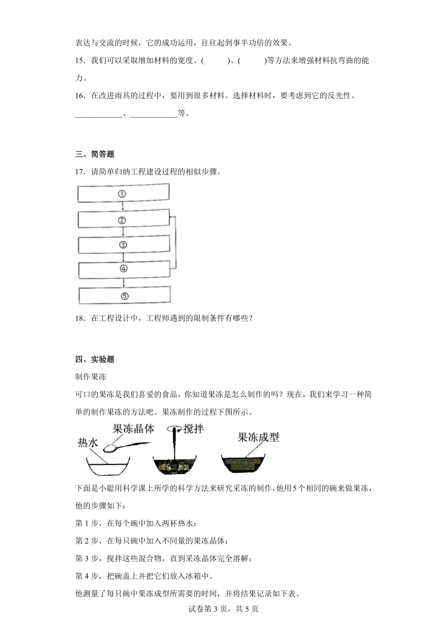 2023新教科版六年级下册《科学》专项复习训练-工程 教科版 含解析.docx_第3页