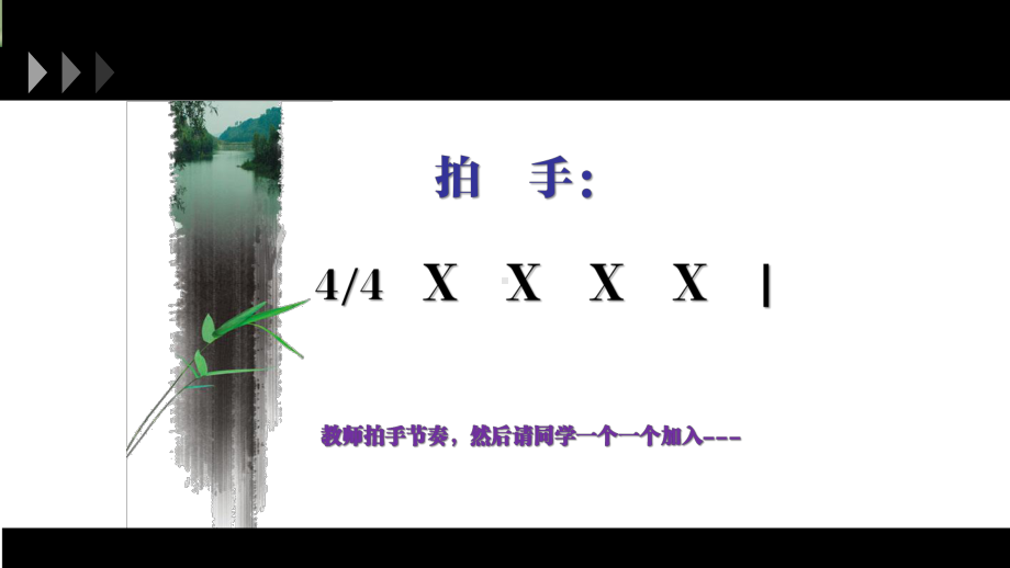 初中音乐人音版七年级下册（2013）第五单元　小调集萃- 一根竹竿容易弯.pptx_第2页