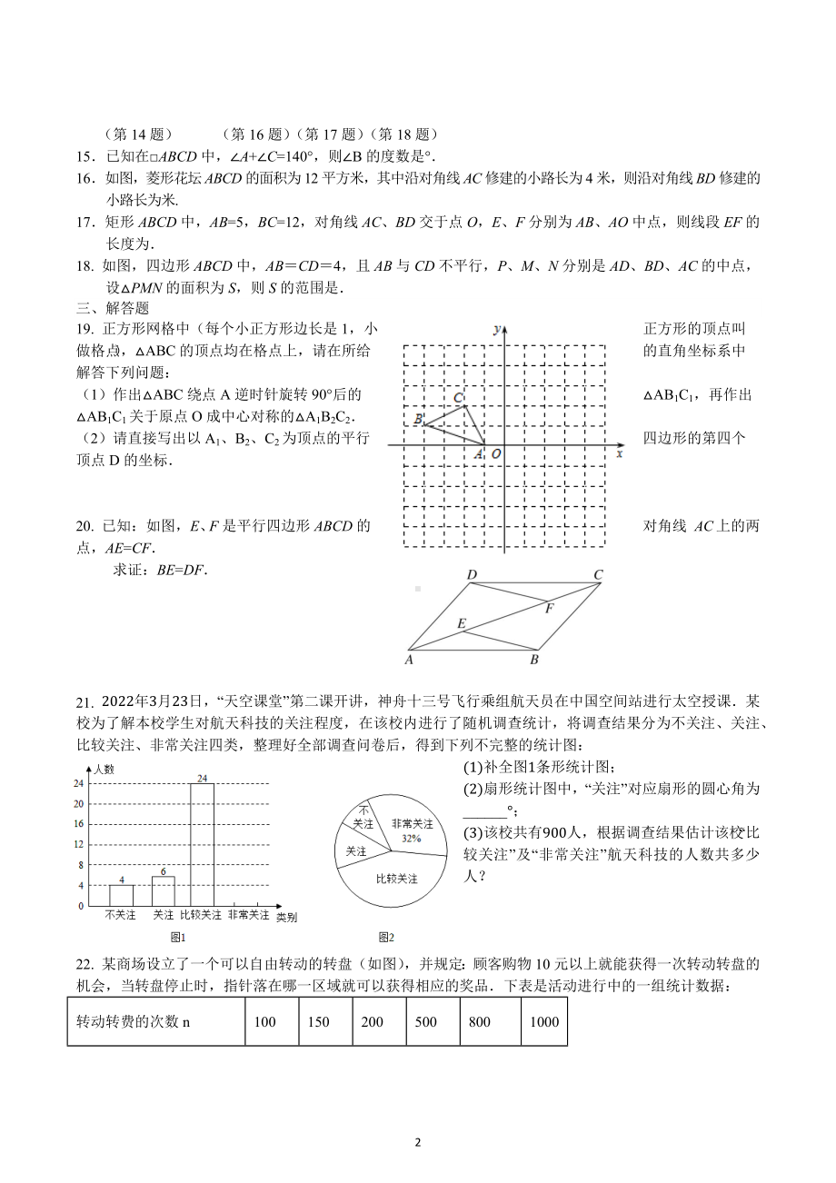 江苏省盐城市滨海县第一初级中学凤鸣路校区2022-2023学年 八年级数学下学期期中复习练习二.docx_第2页