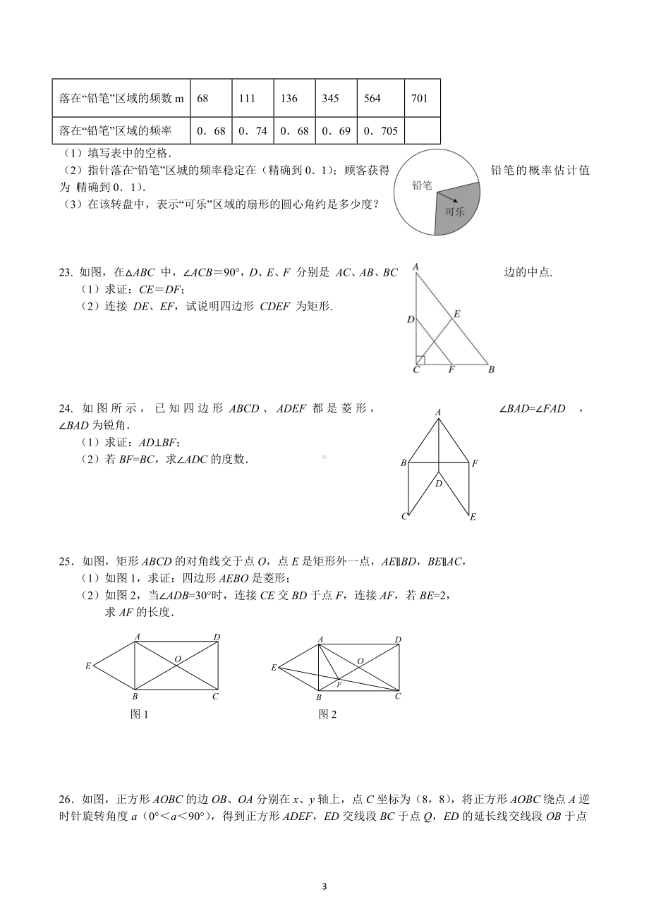 江苏省盐城市滨海县第一初级中学凤鸣路校区2022-2023学年 八年级数学下学期期中复习练习二.docx_第3页