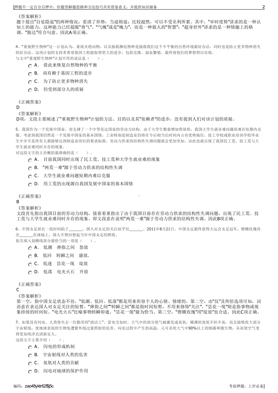 2023年海南乐东县旅游投资开发有限公司招聘笔试押题库.pdf_第2页