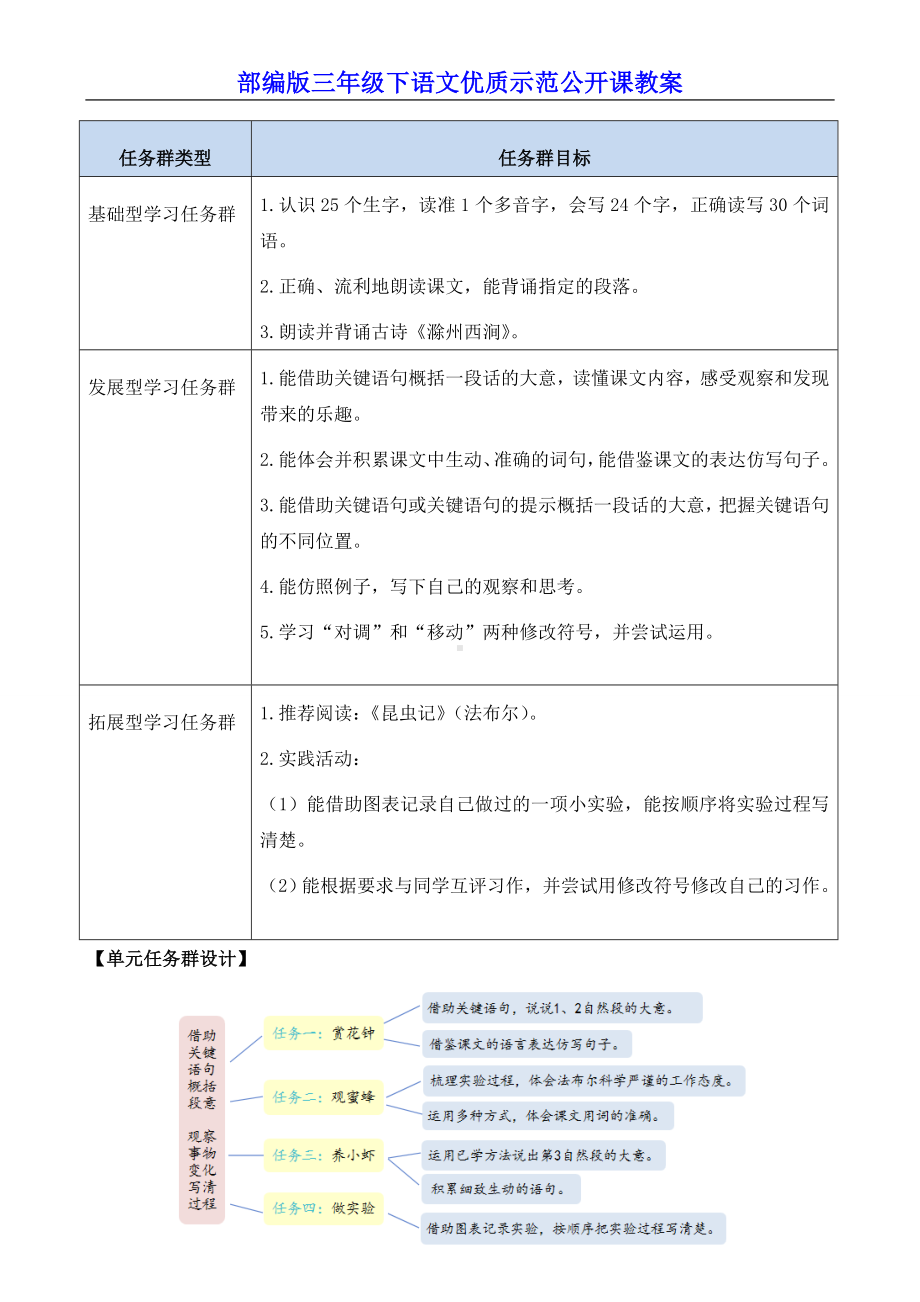 部编版三年级下语文13《 花钟》优质示范公开课教案.doc_第2页