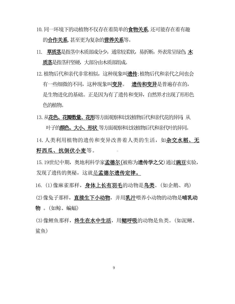 2023新教科版六年级下册《科学》第二单元《生物的多样性》复习提纲.docx_第2页