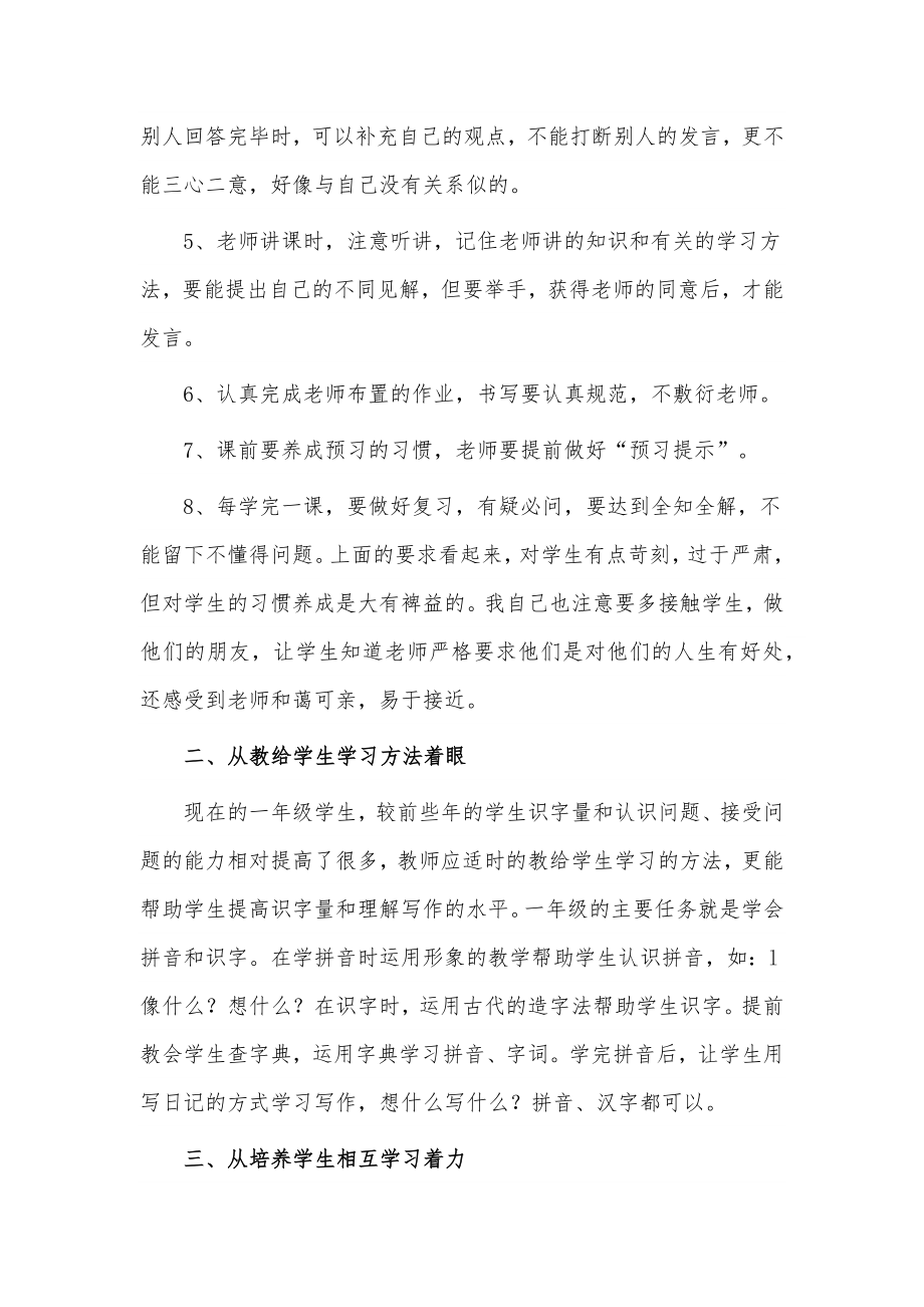 小学语文教师述职个人述职报告2篇供借鉴.docx_第2页