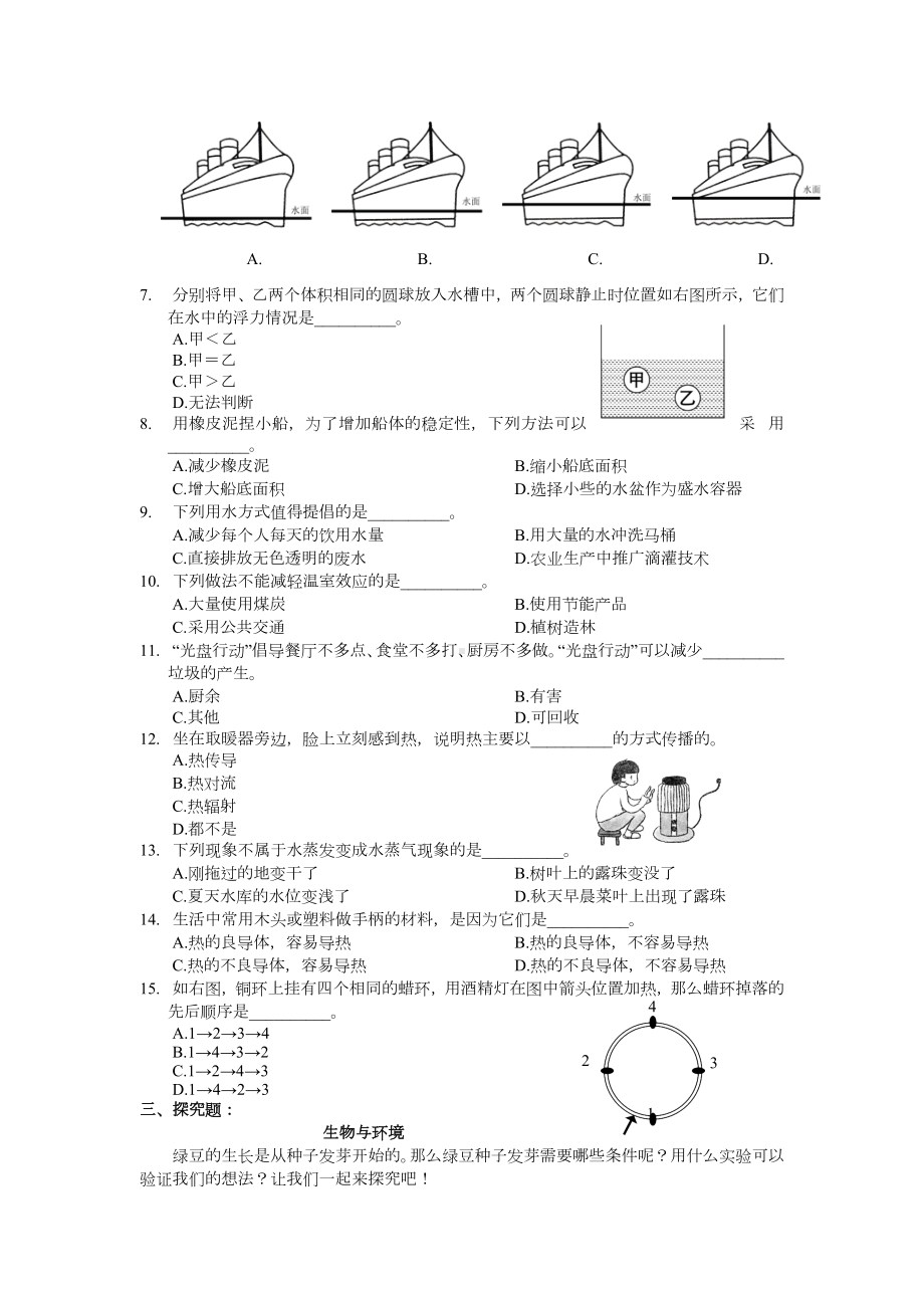 2023新教科版五年级下册《科学》期末检测试卷教科版试卷八（含答案）.docx_第2页