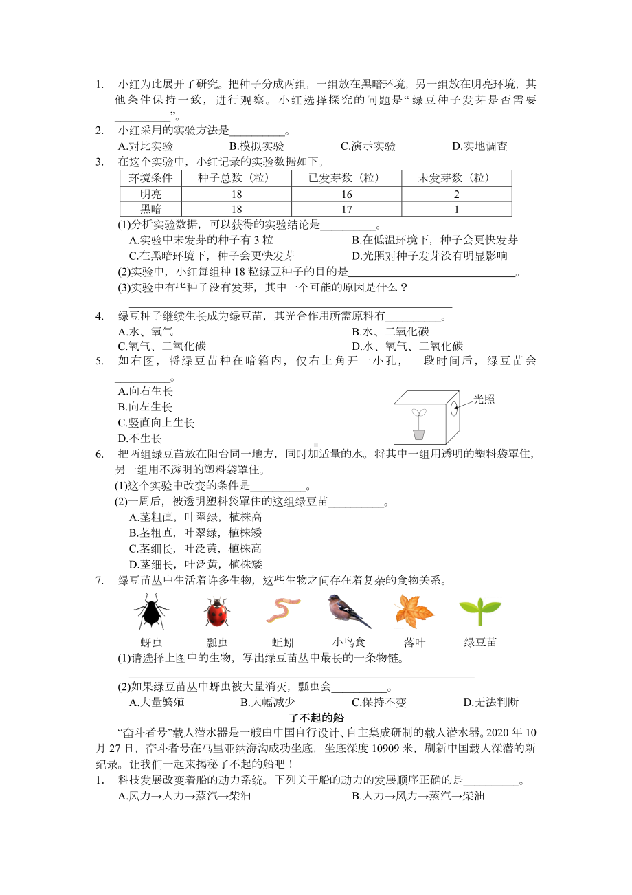 2023新教科版五年级下册《科学》期末检测试卷教科版试卷八（含答案）.docx_第3页