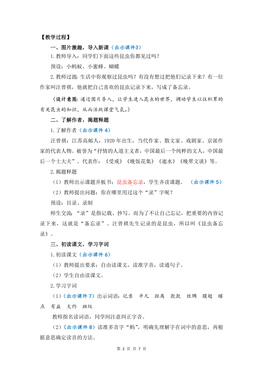 部编版三年级下语文4《昆虫备忘录》优质示范公开课教案.docx_第2页