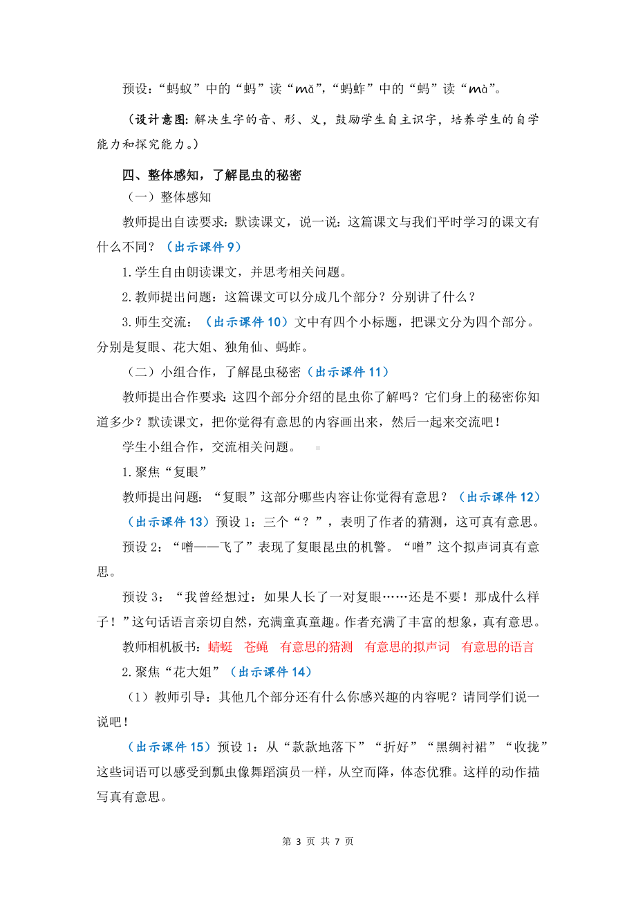 部编版三年级下语文4《昆虫备忘录》优质示范公开课教案.docx_第3页