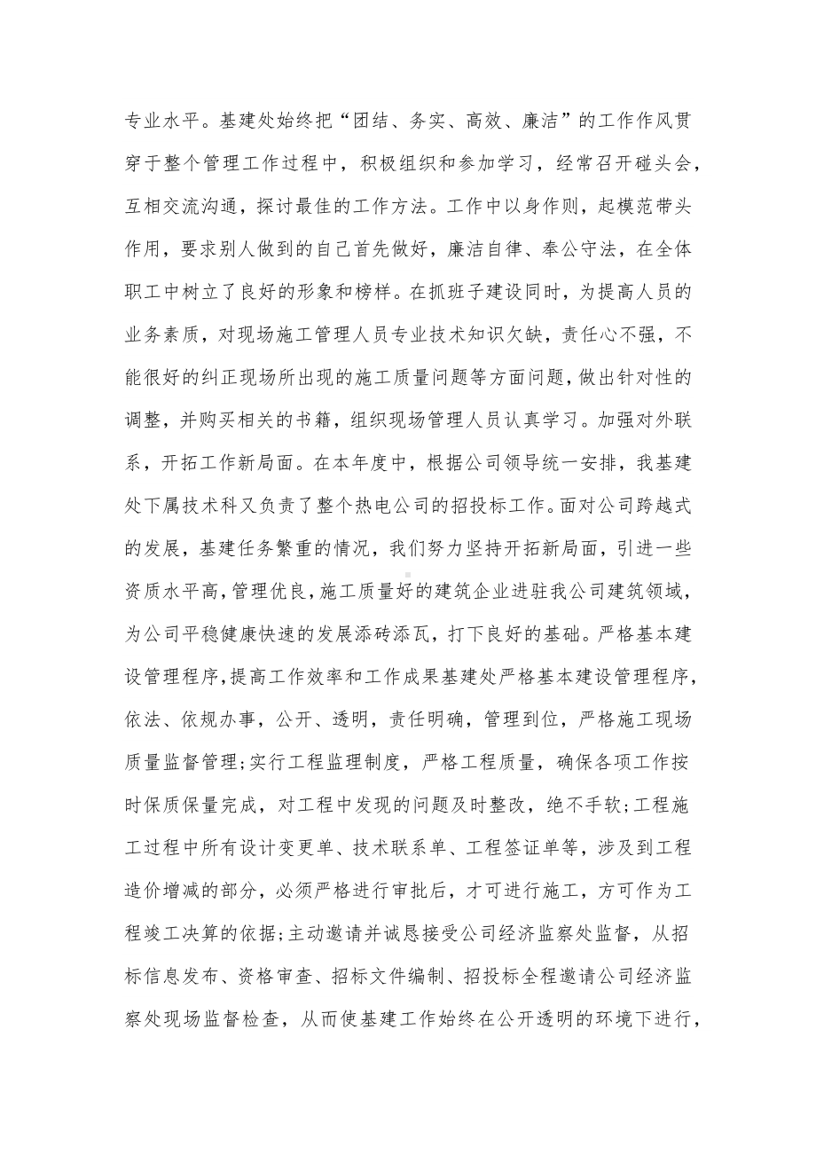 土建工长个人述职报告2篇供借鉴.docx_第2页