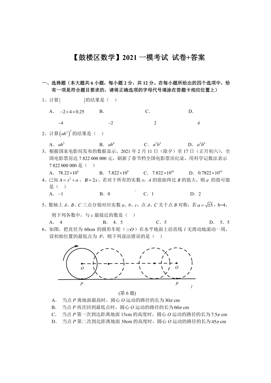 江苏省南京市鼓楼区2021届九年级初三数学一模试卷+答案.pdf_第1页