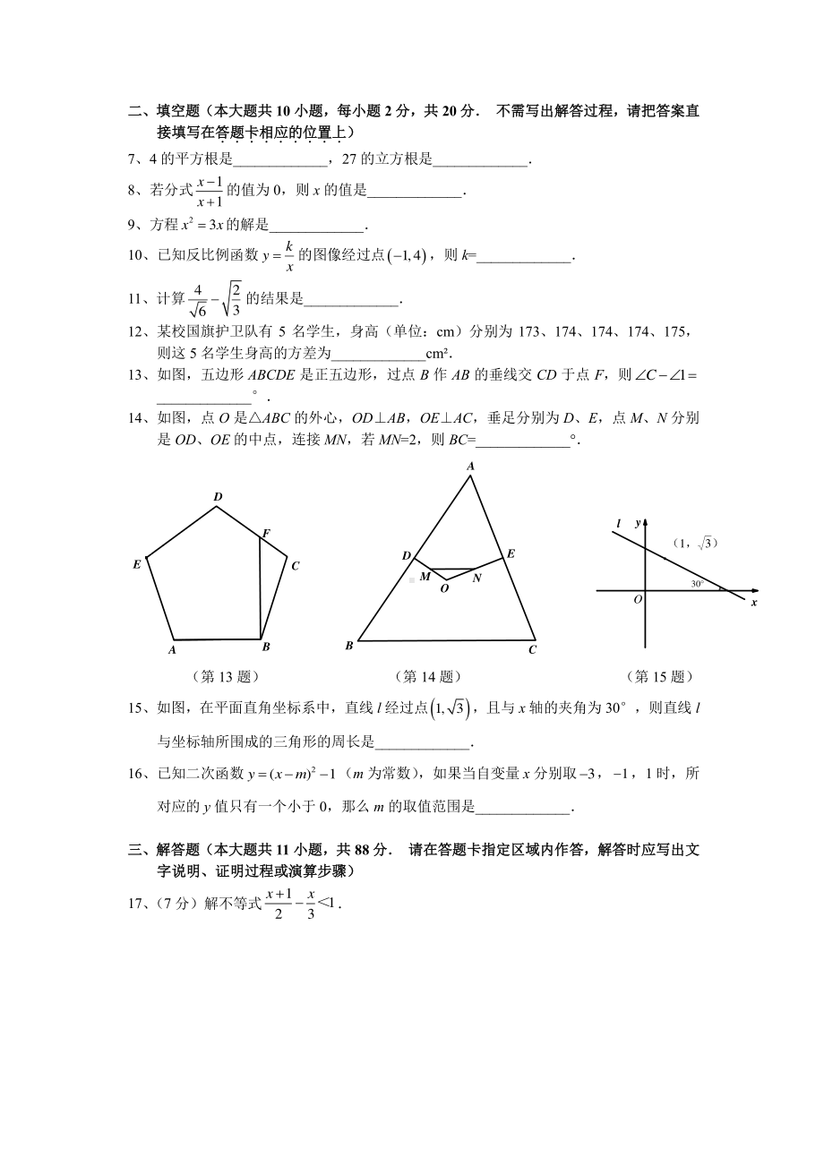 江苏省南京市鼓楼区2021届九年级初三数学一模试卷+答案.pdf_第2页