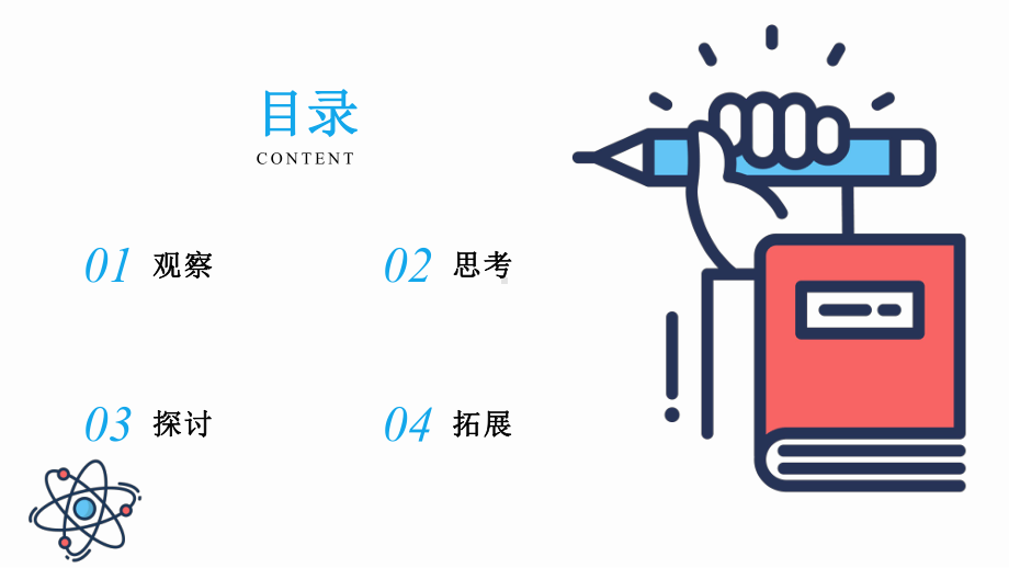 3.9庞大的家族（ppt课件共13张PPT+视频）-2023新苏教版四年级下册《科学》.pptx_第2页