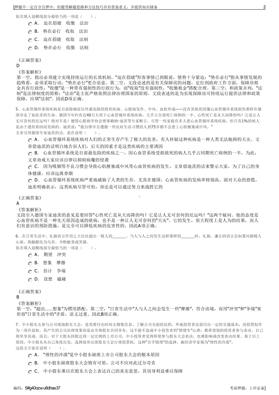 2023年上海九亭镇沪亭城镇建设有限公司招聘笔试押题库.pdf_第2页