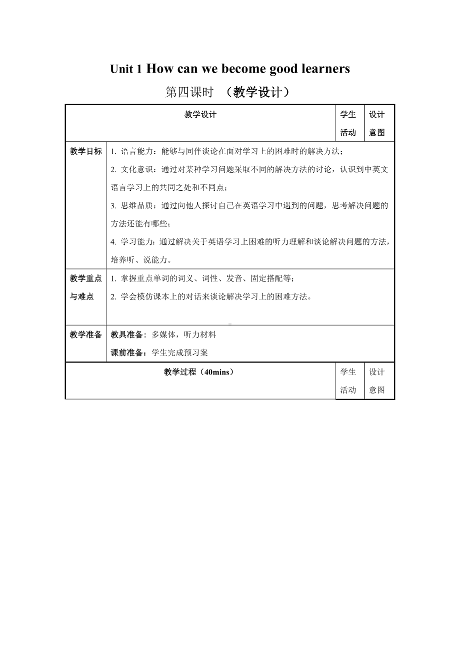 初中英语九年级 Unit 1 第4课时 Section B(1a-1e)（教学设计）.docx_第1页