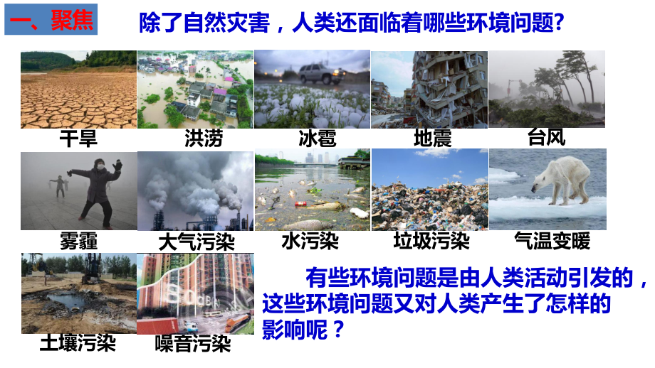 3.2我们面临的环境问题（ppt课件14张PPT）-2023新教科版五年级下册《科学》.pptx_第2页