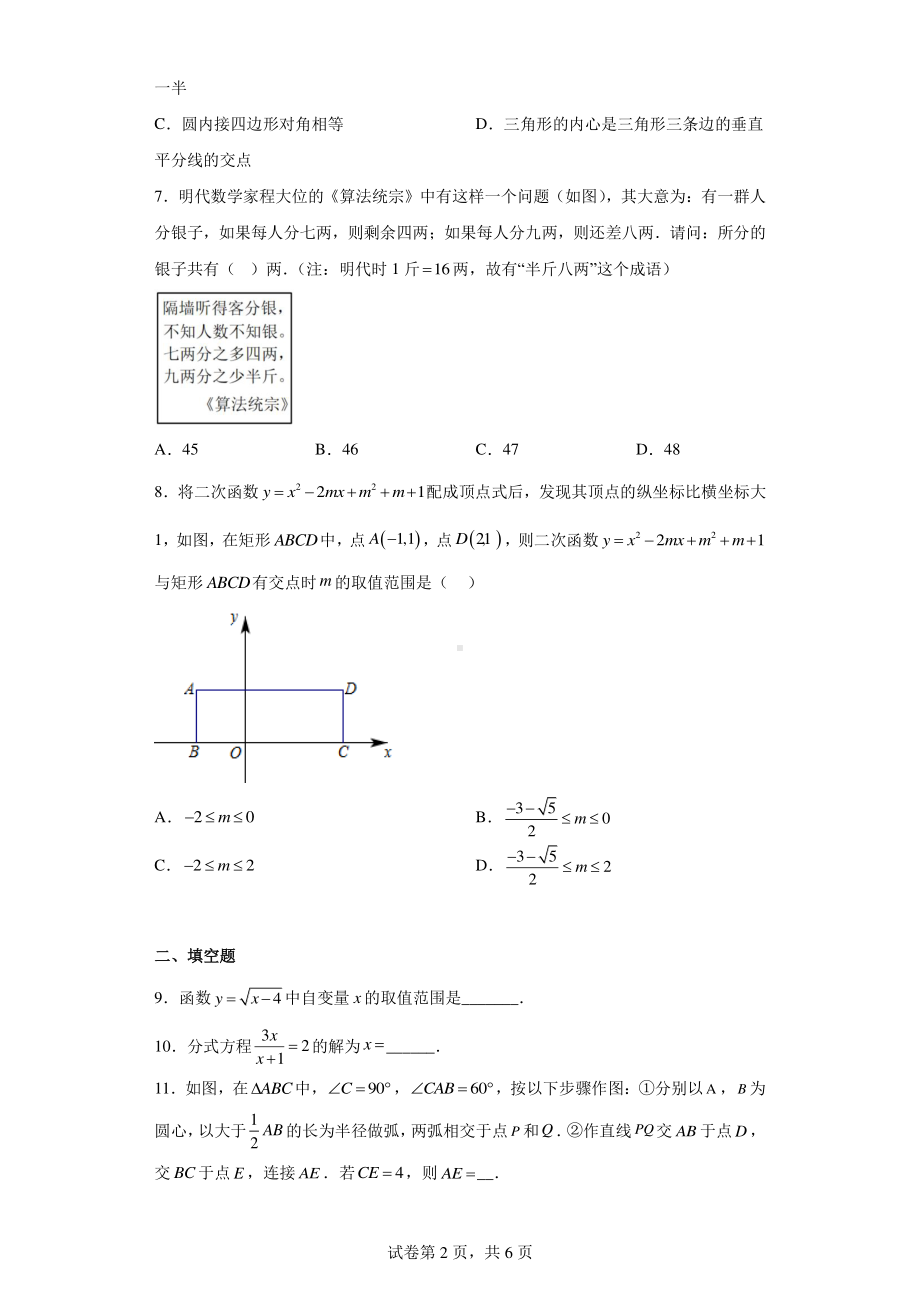 2023年湖南省岳阳汨罗市弼时片九年级下学期第一次联考数学试题.pdf_第2页