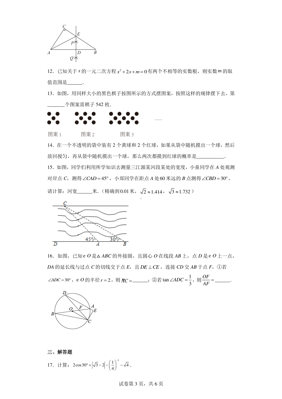 2023年湖南省岳阳汨罗市弼时片九年级下学期第一次联考数学试题.pdf_第3页