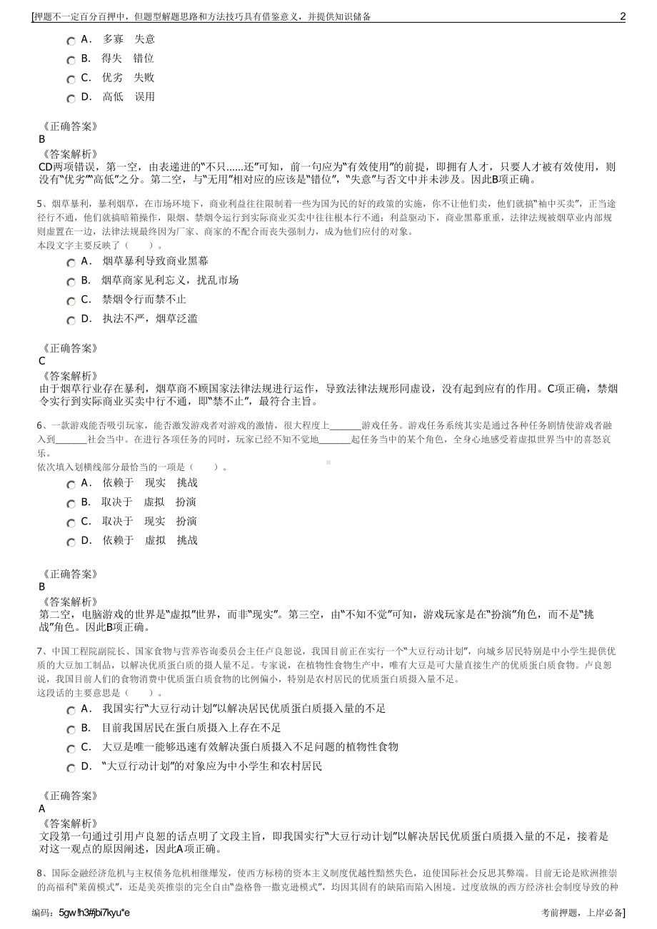 2023年辽宁鞍山市立兴劳务派遣有限公司招聘笔试押题库.pdf_第2页