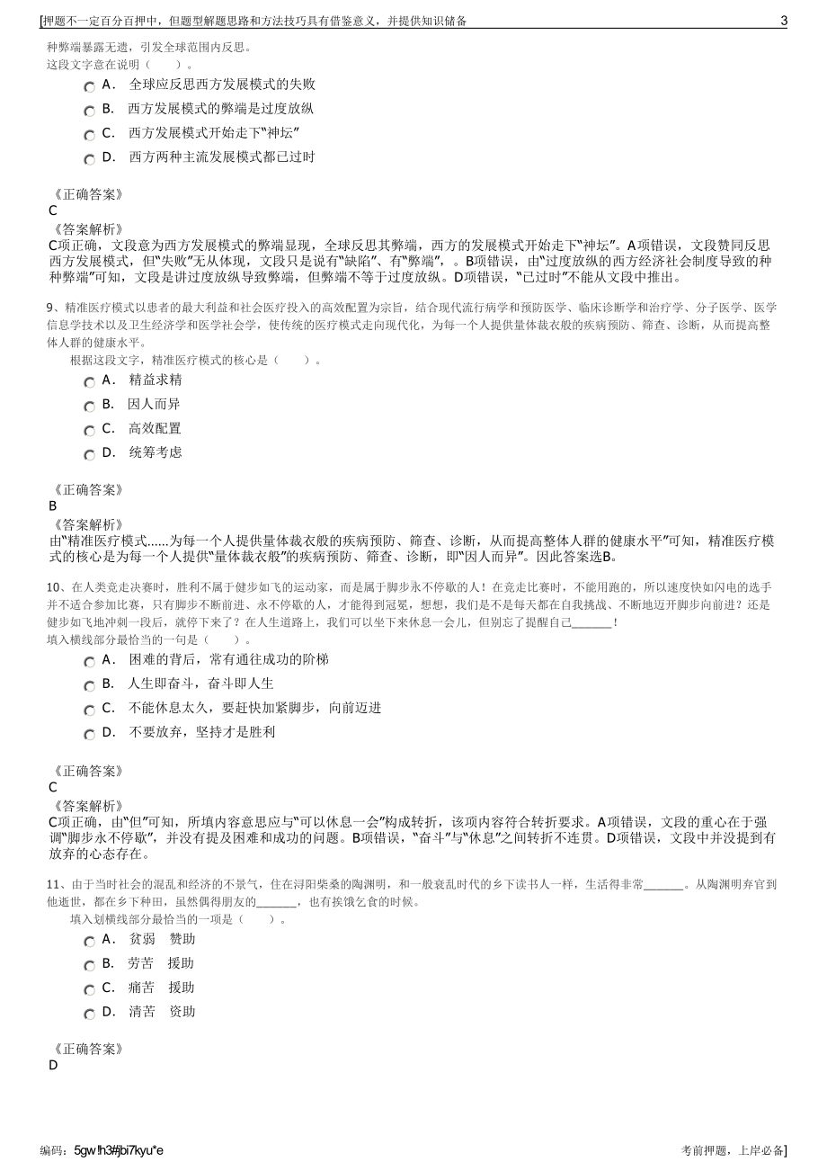 2023年辽宁鞍山市立兴劳务派遣有限公司招聘笔试押题库.pdf_第3页