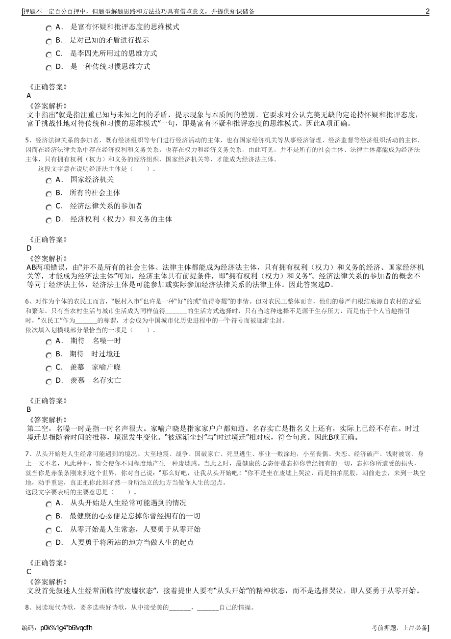 2023年浙江乐清市港口新城投资有限公司招聘笔试押题库.pdf_第2页