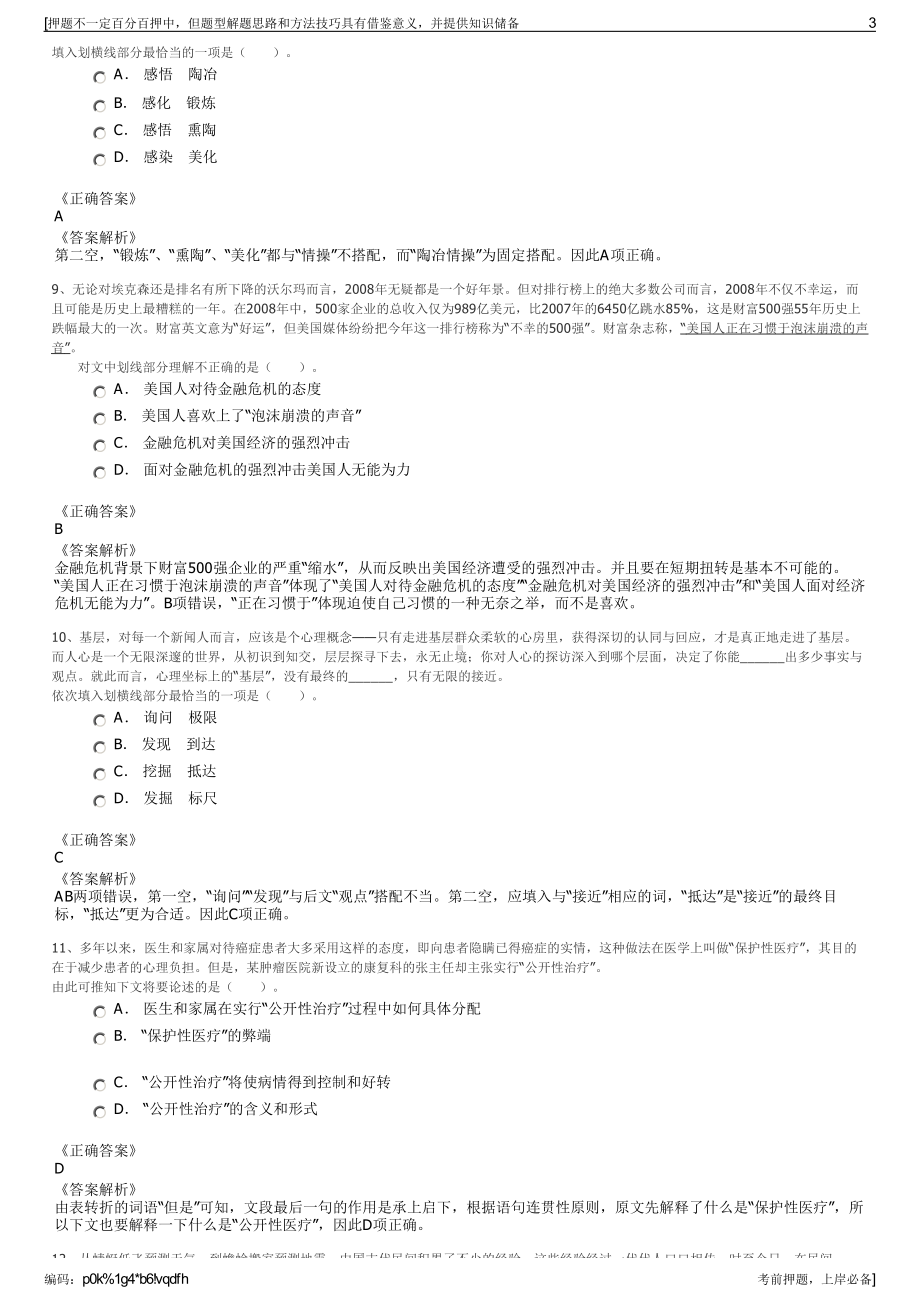 2023年浙江乐清市港口新城投资有限公司招聘笔试押题库.pdf_第3页