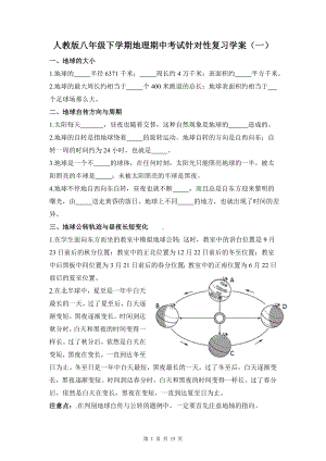 人教版八年级下学期地理期中考试针对性复习学案12份汇编（Word版含答案）.docx