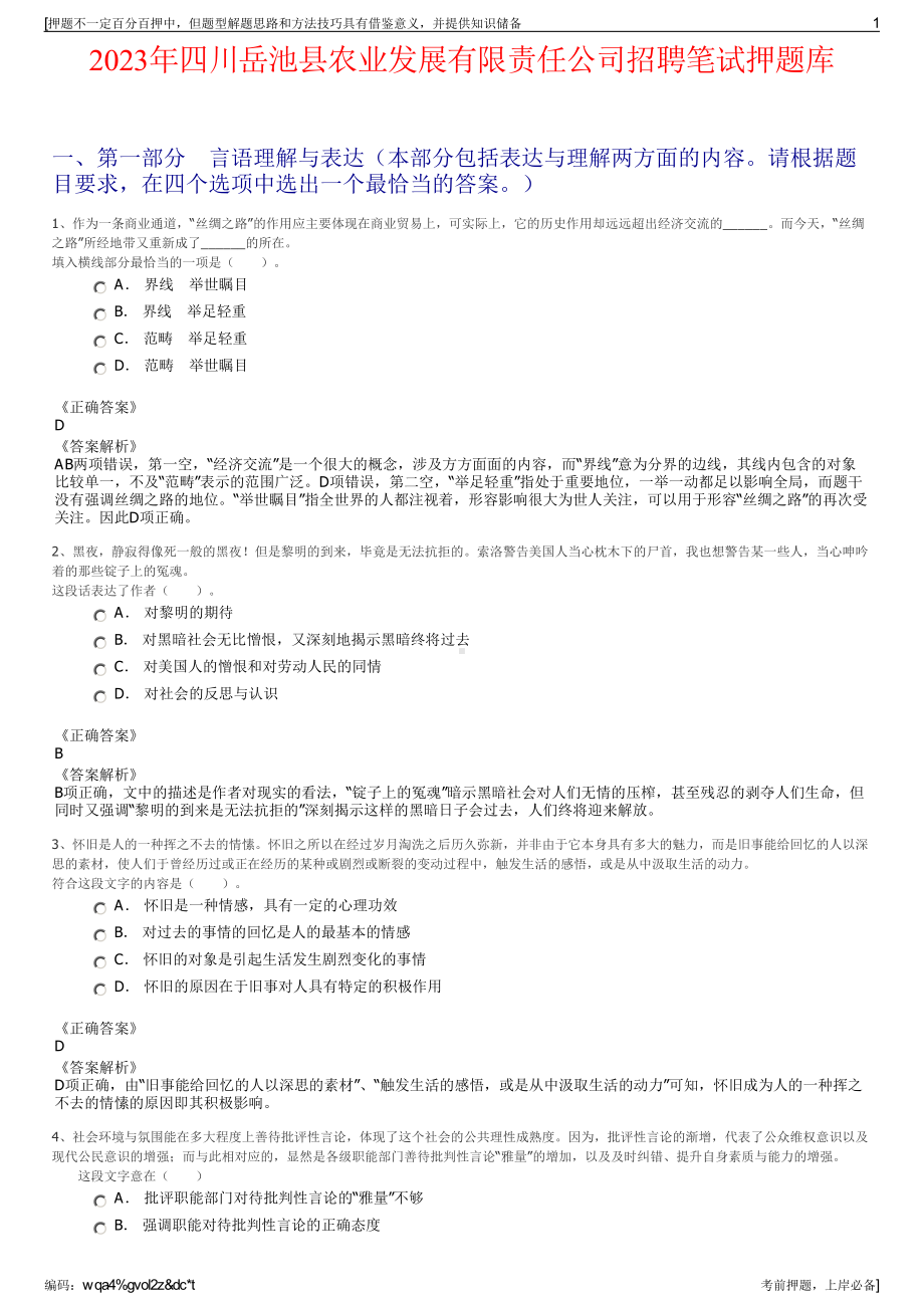 2023年四川岳池县农业发展有限责任公司招聘笔试押题库.pdf_第1页