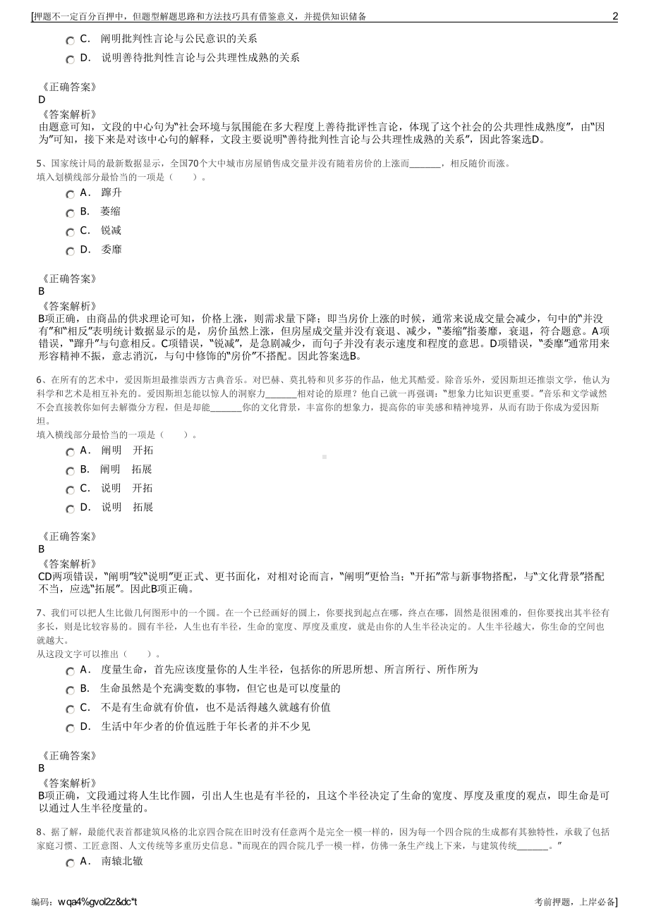 2023年四川岳池县农业发展有限责任公司招聘笔试押题库.pdf_第2页