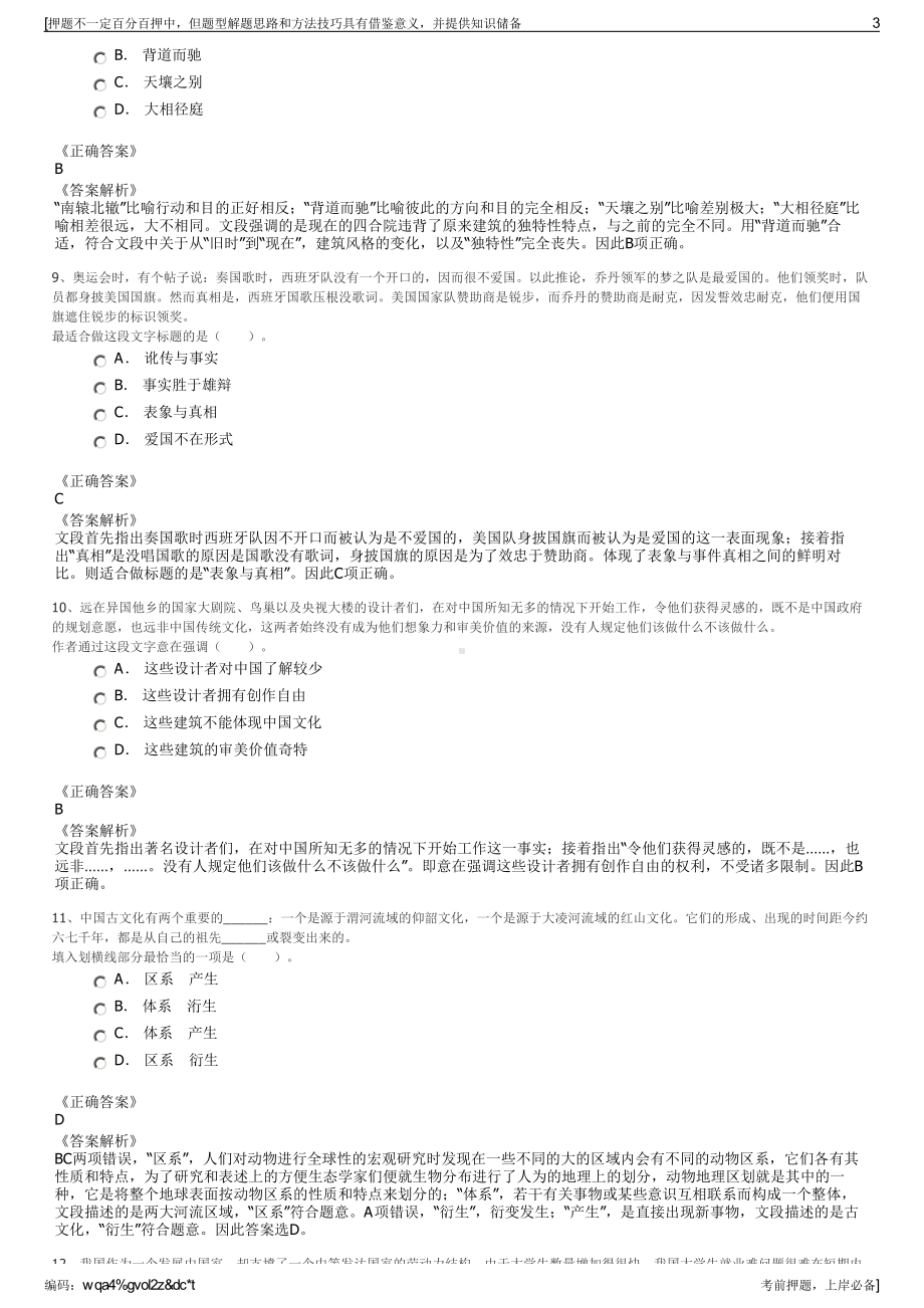 2023年四川岳池县农业发展有限责任公司招聘笔试押题库.pdf_第3页