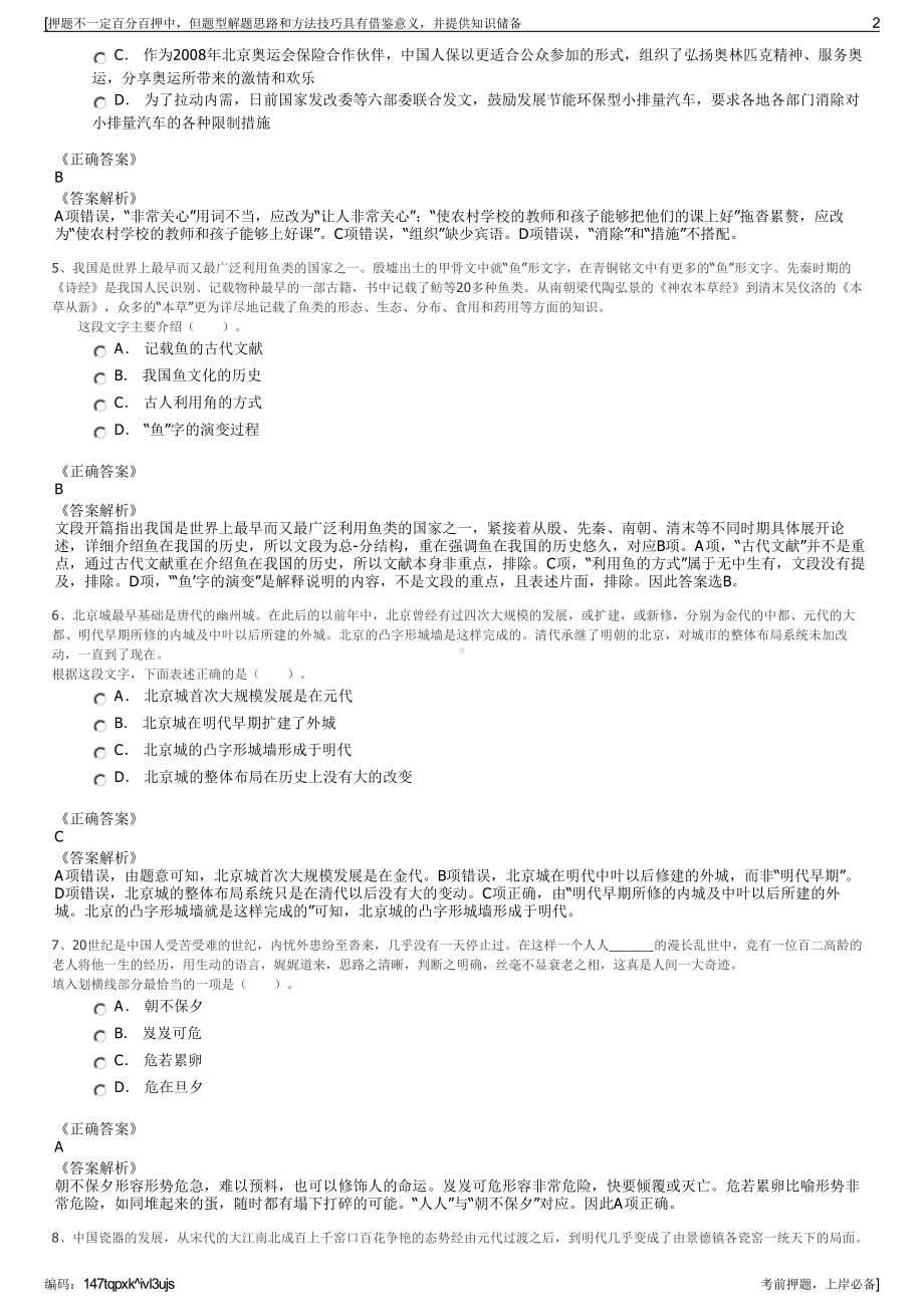 2023年云南富宁县粮油储备购销有限公司招聘笔试押题库.pdf_第2页