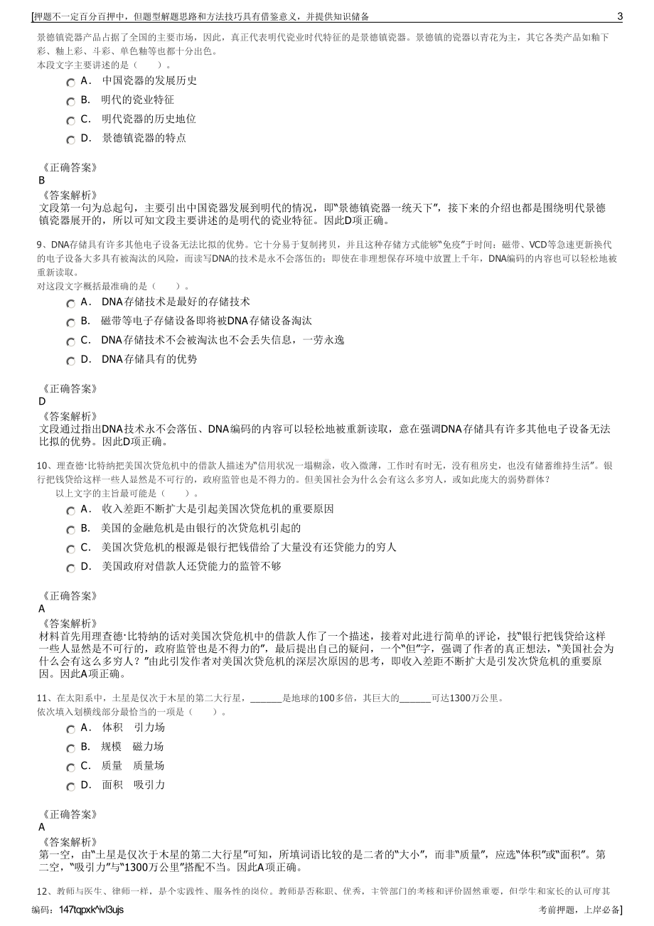 2023年云南富宁县粮油储备购销有限公司招聘笔试押题库.pdf_第3页