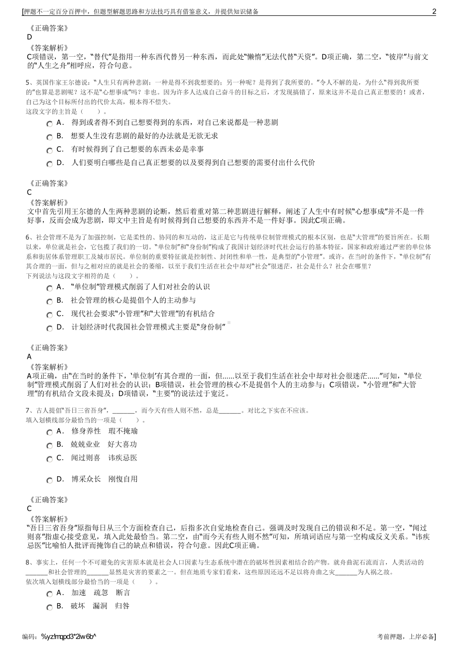 2023年浙江奉化区商贸投资集团有限公司招聘笔试押题库.pdf_第2页