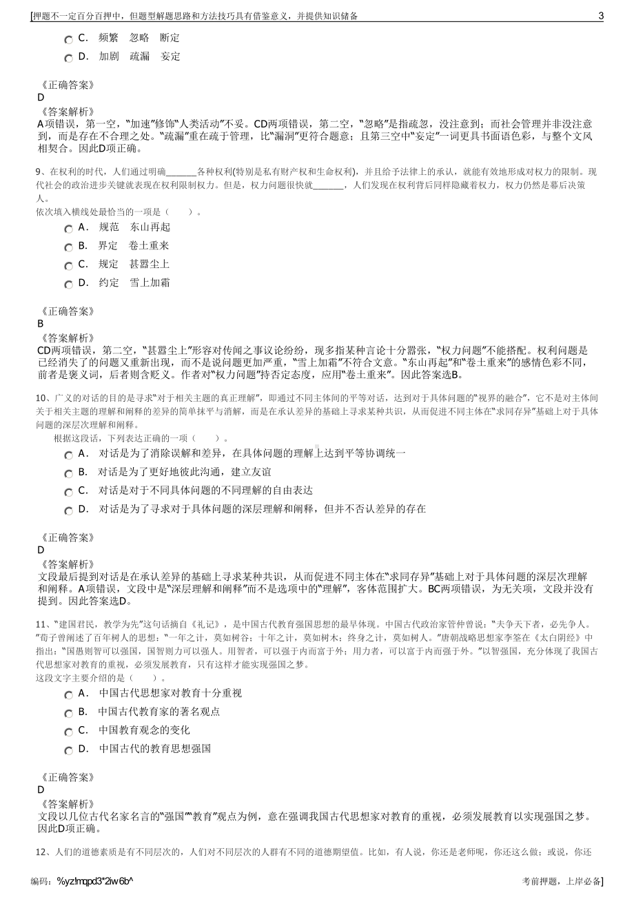 2023年浙江奉化区商贸投资集团有限公司招聘笔试押题库.pdf_第3页