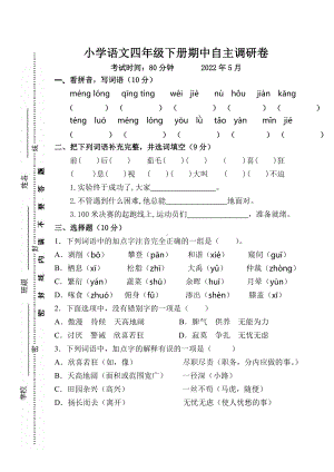 扬州市邗江区四年级下册语文期中调研试卷+答案.doc