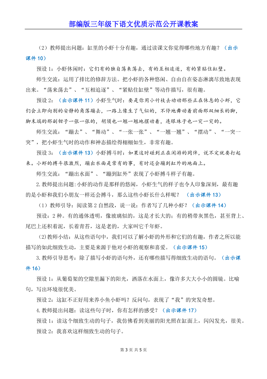 部编版三年级下语文15《小虾》优质示范公开课教案.docx_第3页