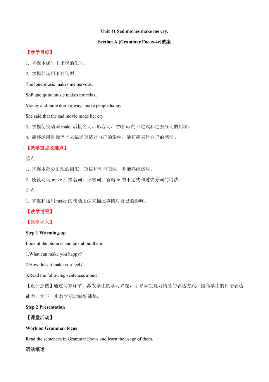 初中英语九年级 Unit 11 Section A(Grammar focus-4b) 教案.doc_第1页