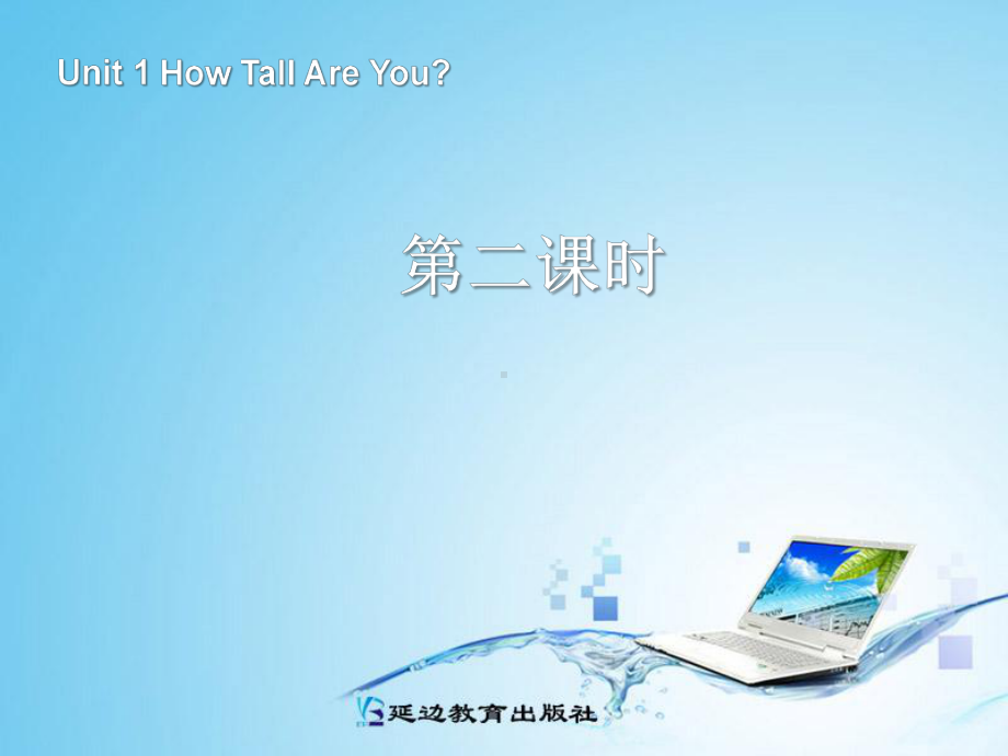 小学六年级英语下册课件Unit1 How Tall Are You第二课时.ppt_第1页