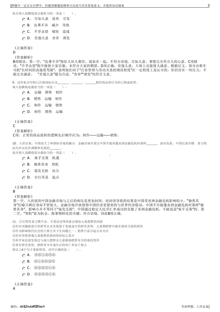 2023年广西钦州灵山县开发投资有限公司招聘笔试押题库.pdf_第3页