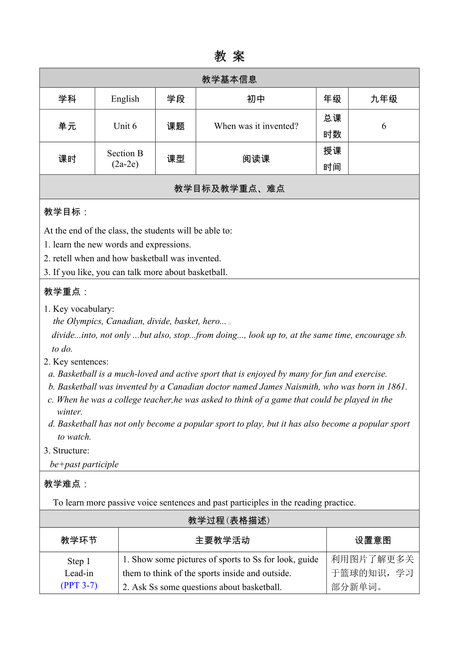 初中英语九年级 Unit 6 Section B 2a-2e教案.docx_第1页