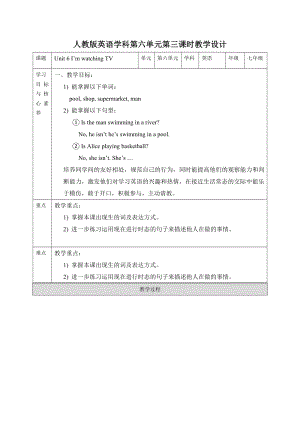 初中英语七年级下册 Unit6I'm watchingTV.SectionB(1a-1e)教案.docx