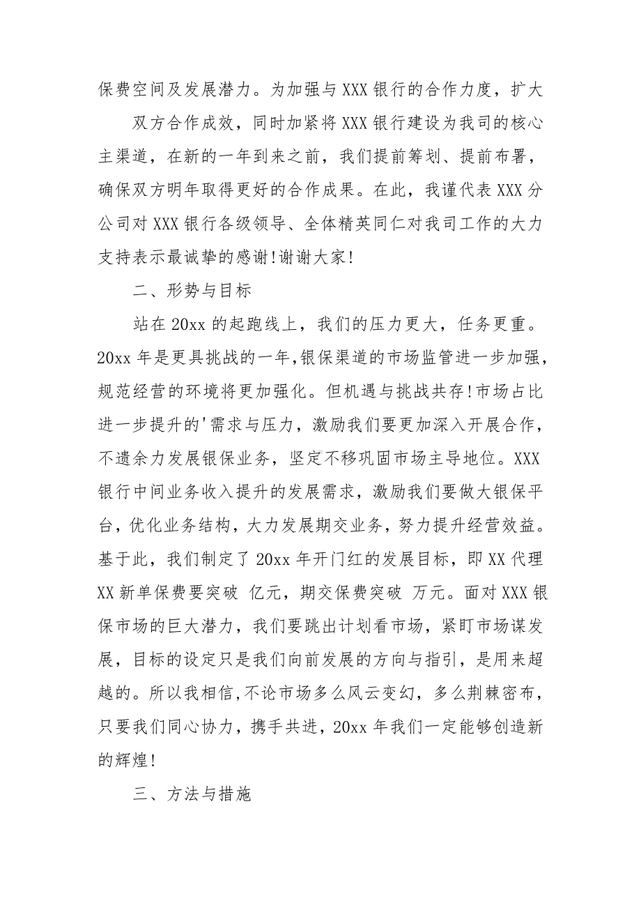 公司年会领导发言稿(精选15篇).doc_第2页