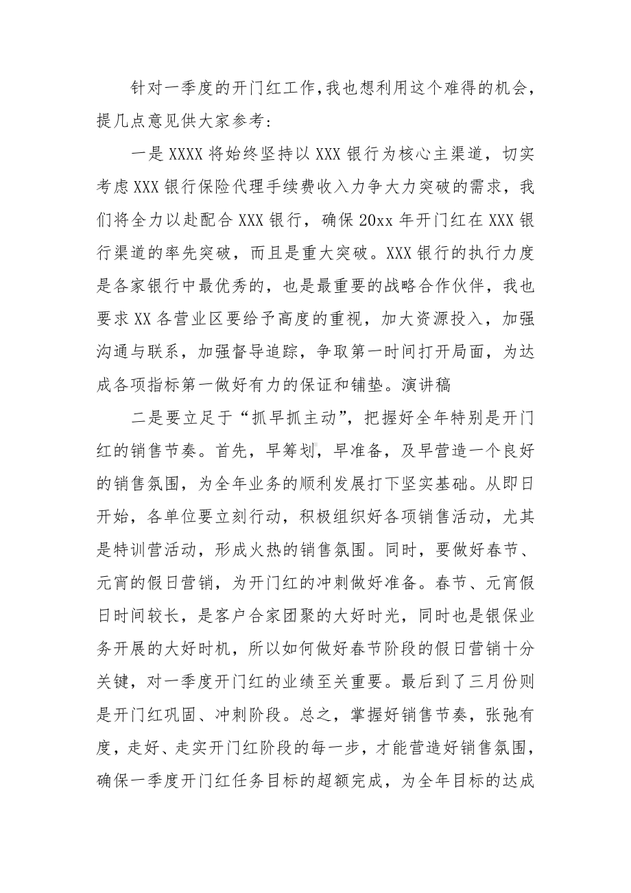 公司年会领导发言稿(精选15篇).doc_第3页