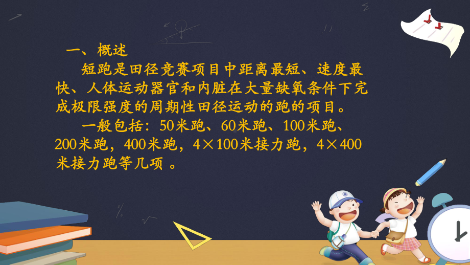 初中体育九年级-第二章田径 -50米短跑辅助练习课件.pptx_第3页