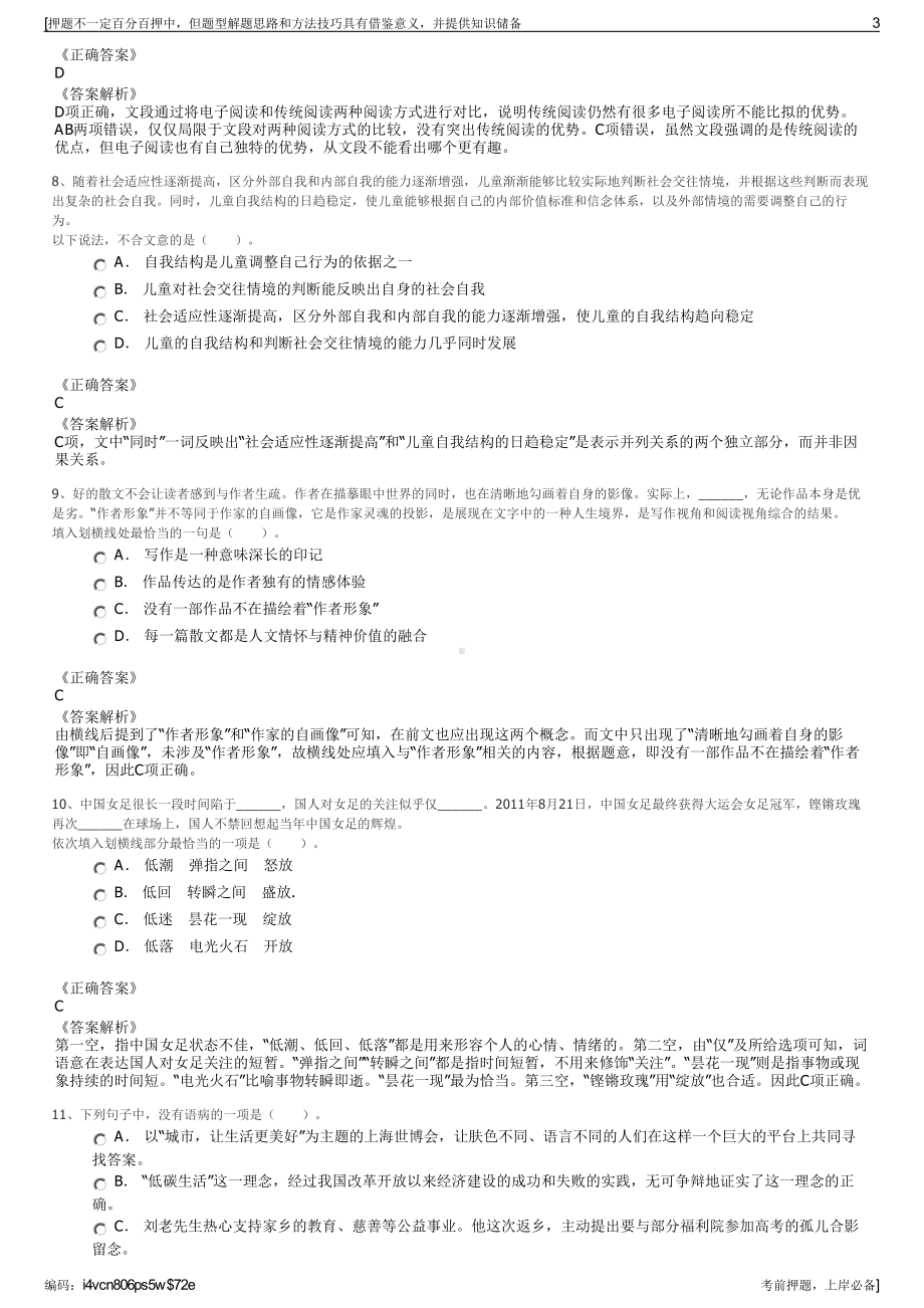 2023年浙江象山半边山紫冠投资有限公司招聘笔试押题库.pdf_第3页