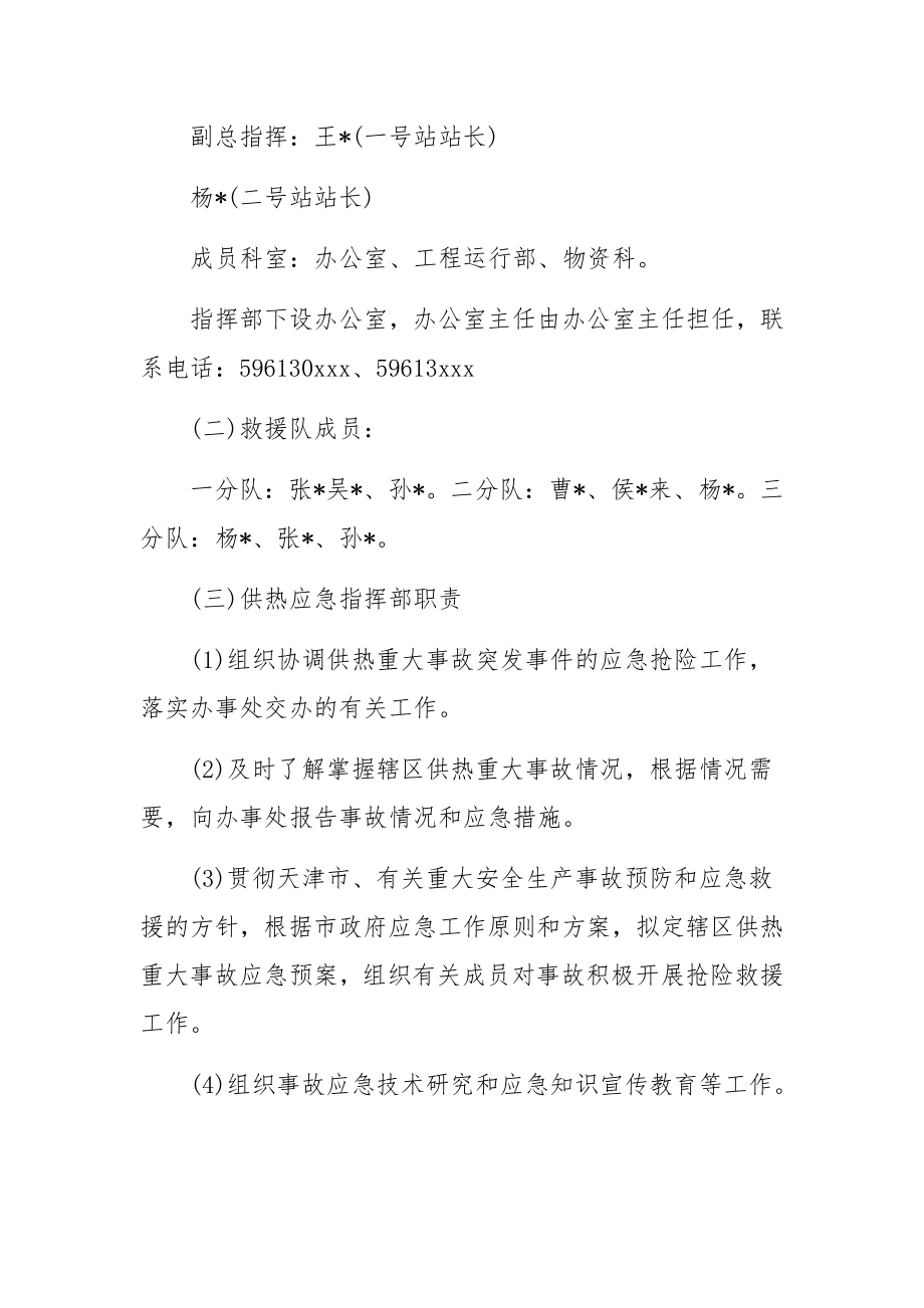 敬老院冬季取暖应急预案范文(通用3篇).docx_第2页