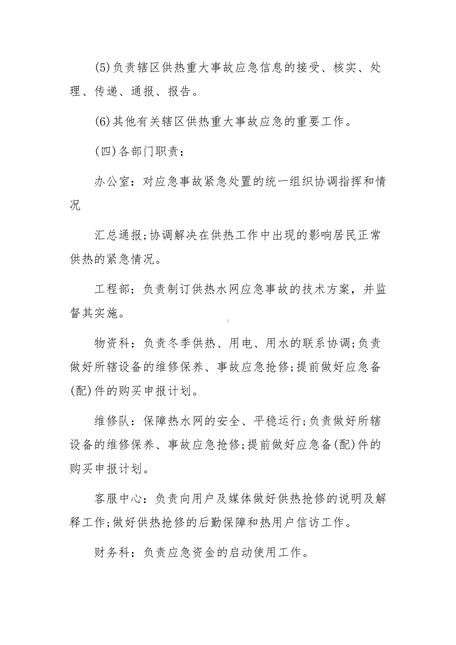 敬老院冬季取暖应急预案范文(通用3篇).docx_第3页