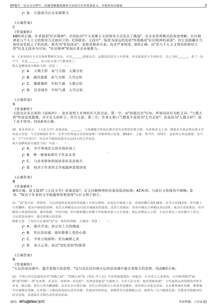 2023年江西萍乡市城市建设投资发展公司招聘笔试押题库.pdf_第3页