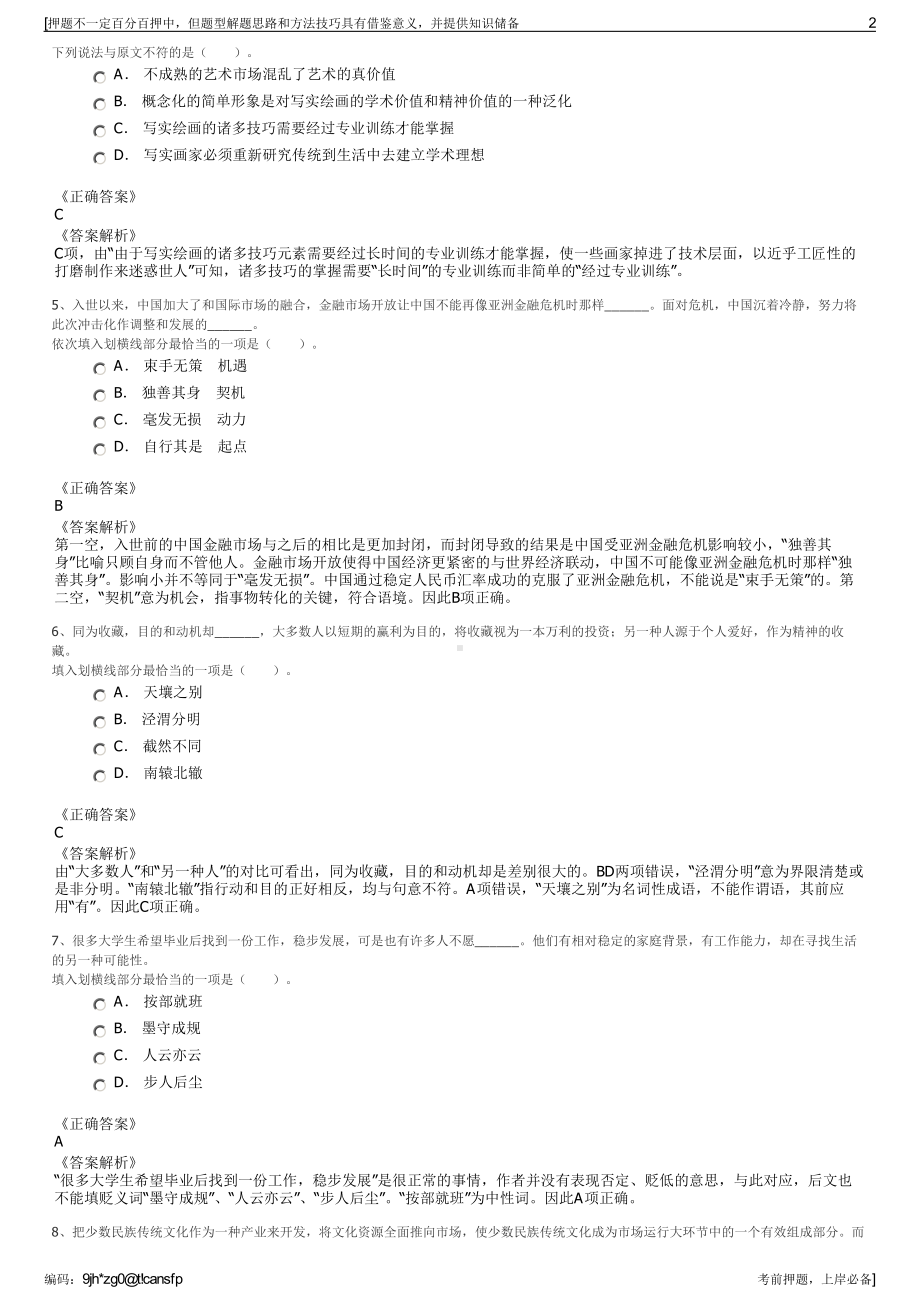 2023年江西中化学建设投资集团有限公司招聘笔试押题库.pdf_第2页